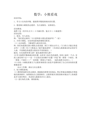 小班数学：小熊看戏