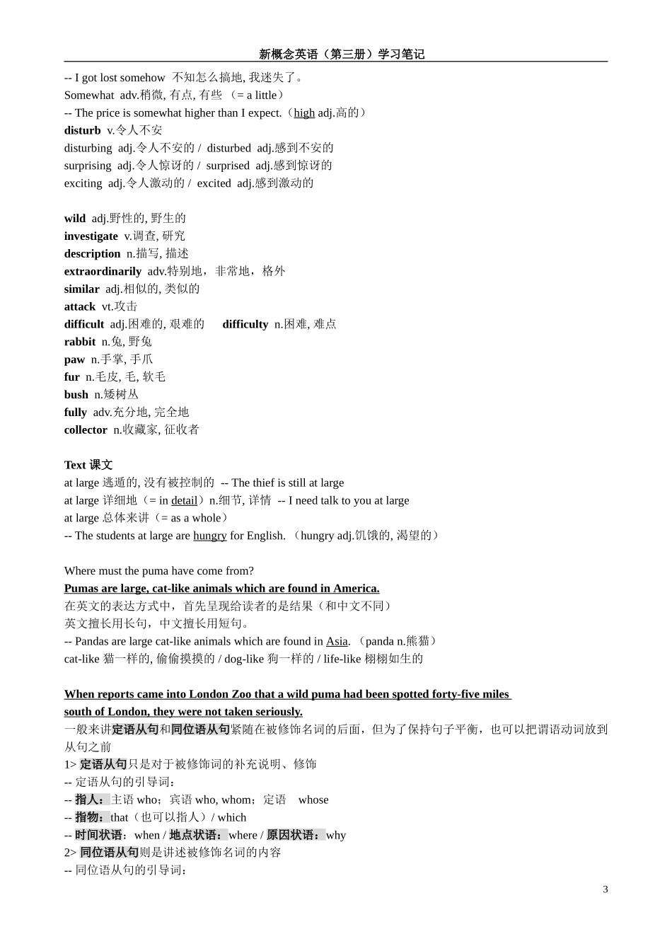 新概念英语第3册笔记_第3页