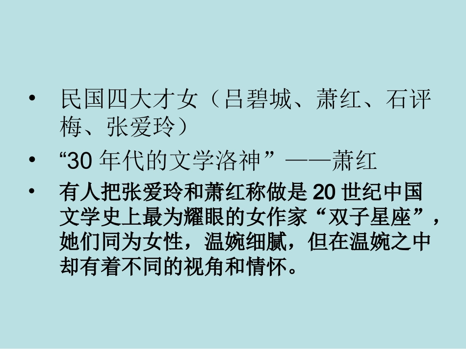 呼兰河传微课_第2页