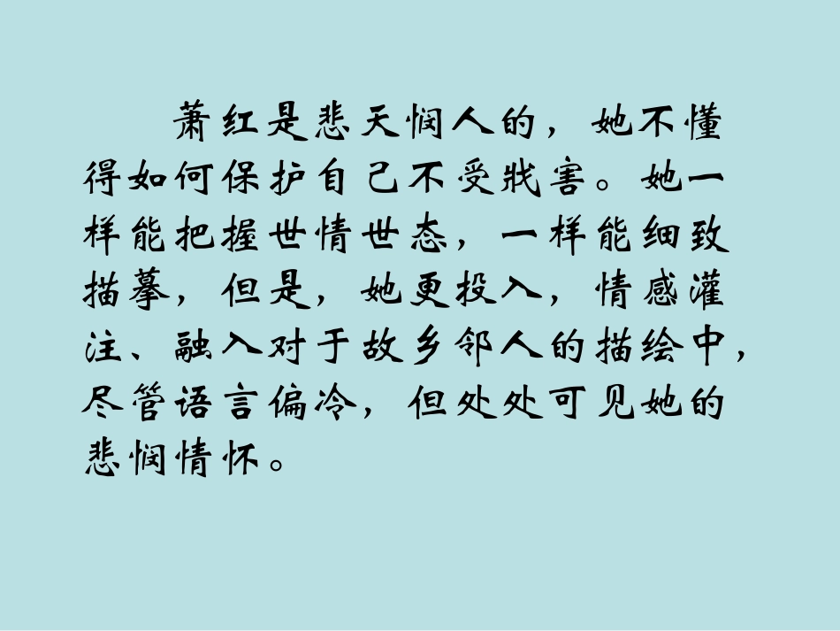 呼兰河传微课_第3页