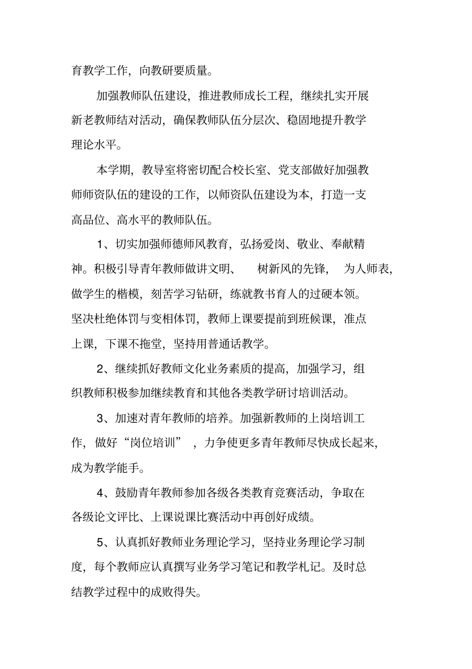 中学教导工作计划_第2页