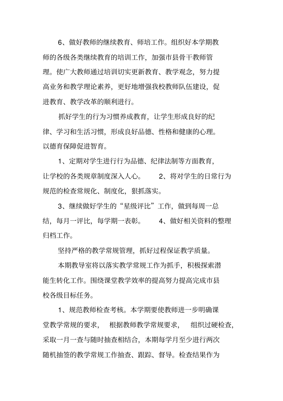 中学教导工作计划_第3页