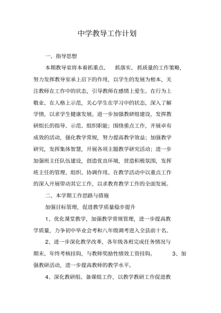 中学教导工作计划