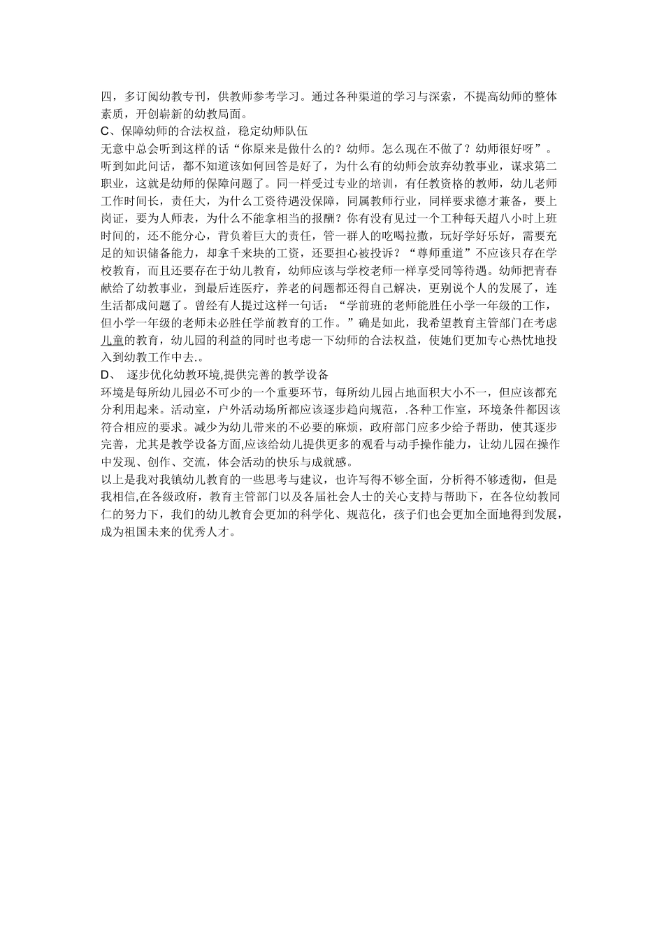 家庭教育中存在的问题_第2页