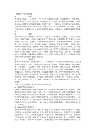 家庭教育中存在的问题