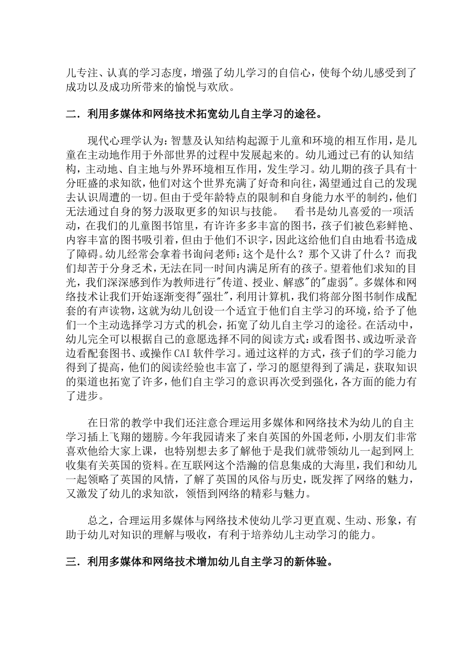 浅谈多媒体技术在幼儿教育中的作用_第2页