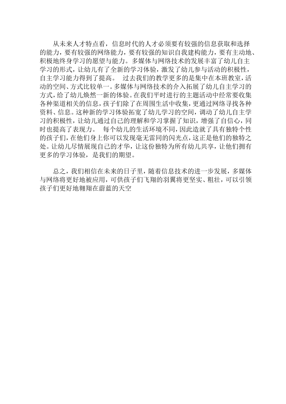 浅谈多媒体技术在幼儿教育中的作用_第3页