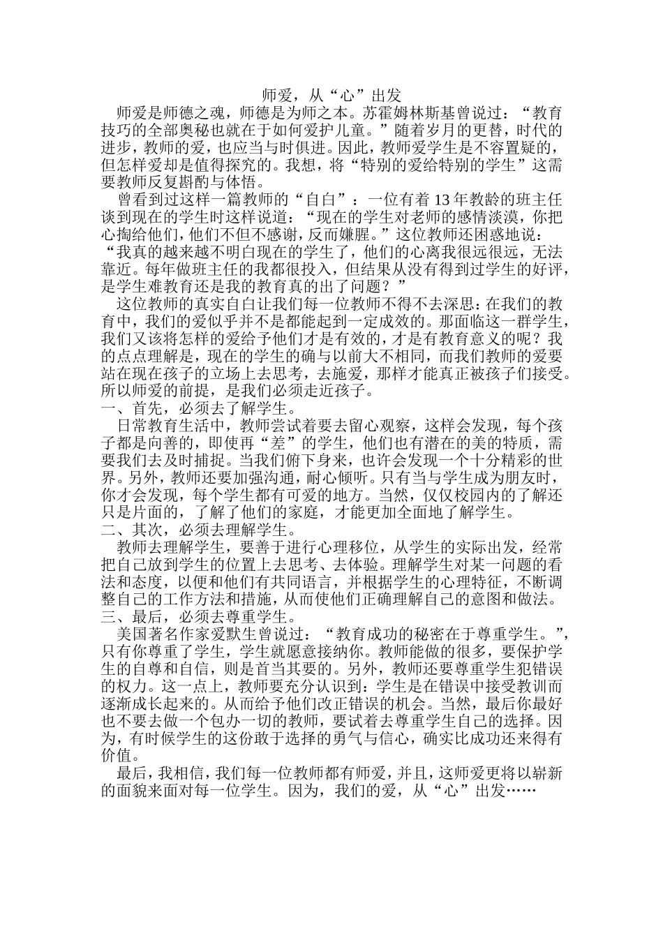 师爱，从“心”出发_第1页