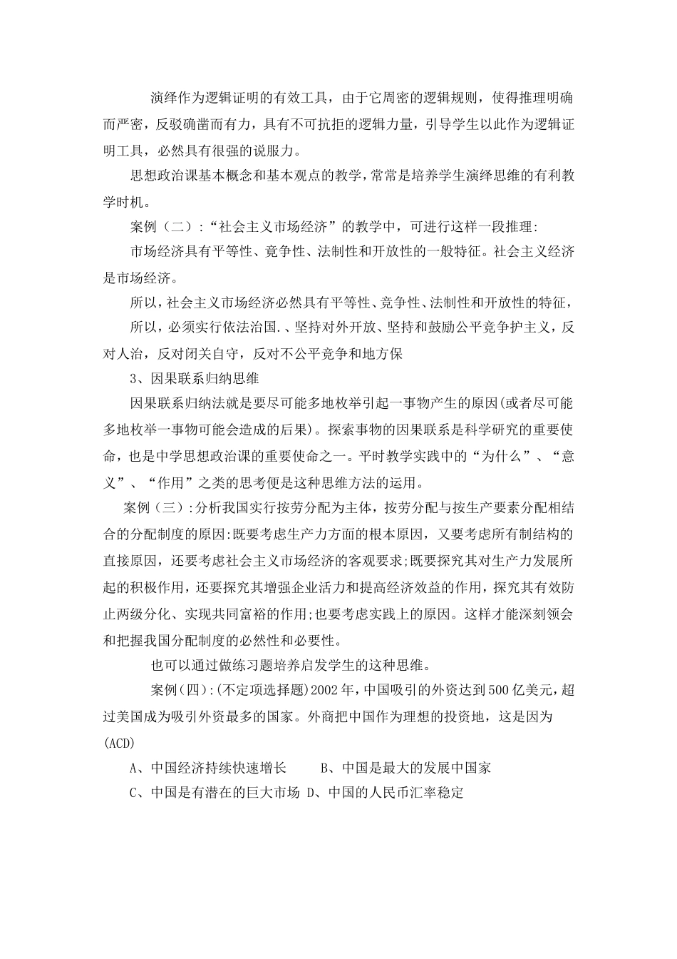 如何培养学生逻辑思维能力培养_第2页