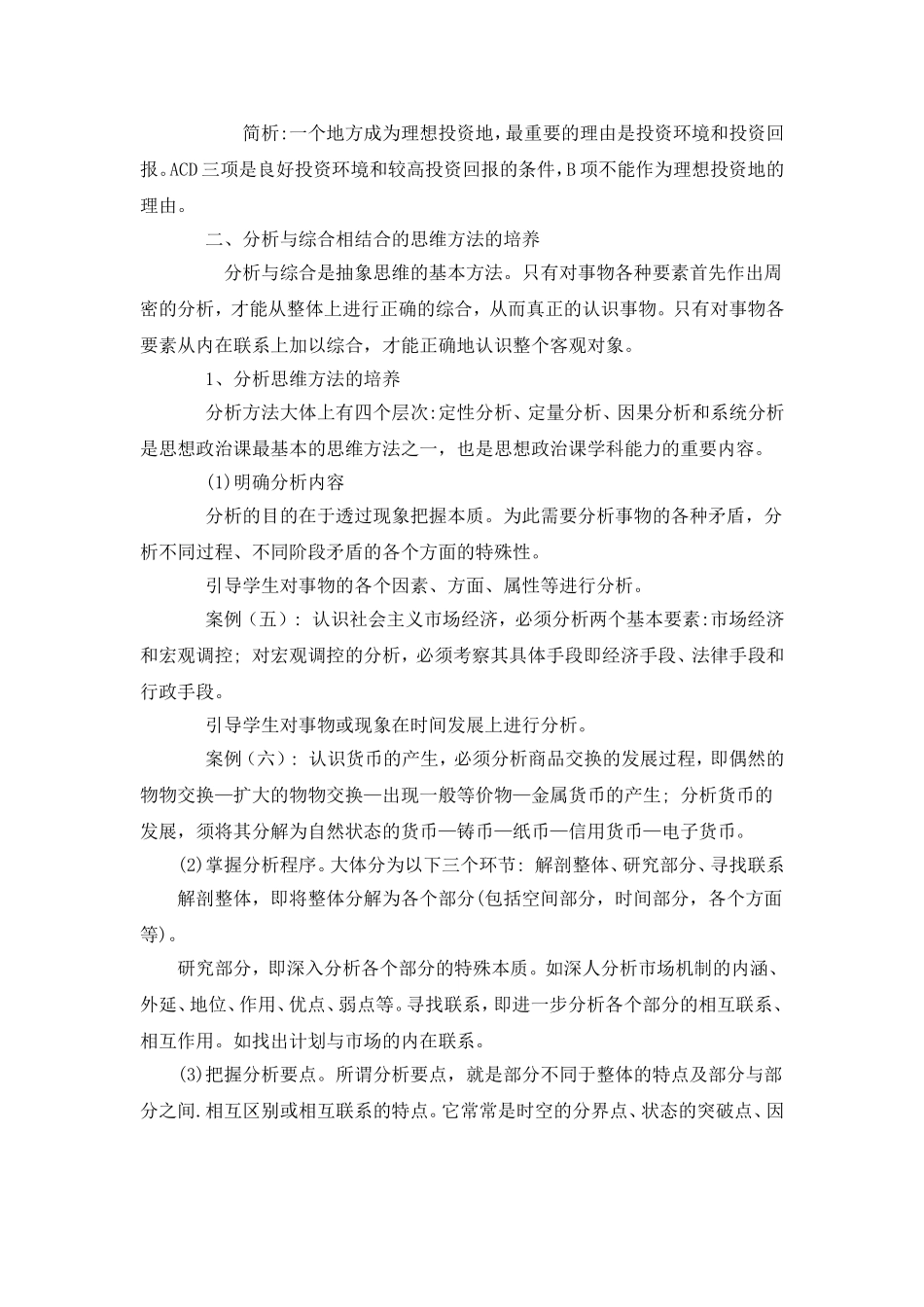 如何培养学生逻辑思维能力培养_第3页