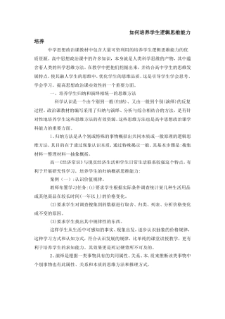 如何培养学生逻辑思维能力培养