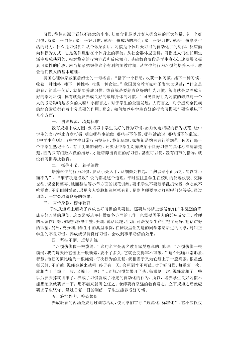 中学生良好行为习惯的培养_第1页