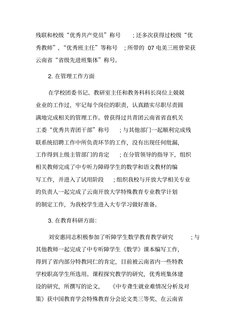 中学教师三八红旗手先进事迹材料_第2页