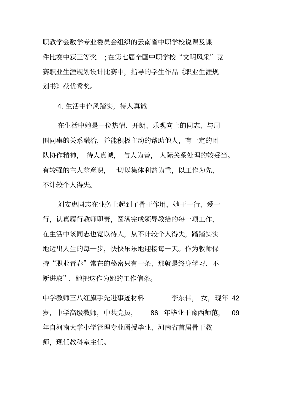 中学教师三八红旗手先进事迹材料_第3页