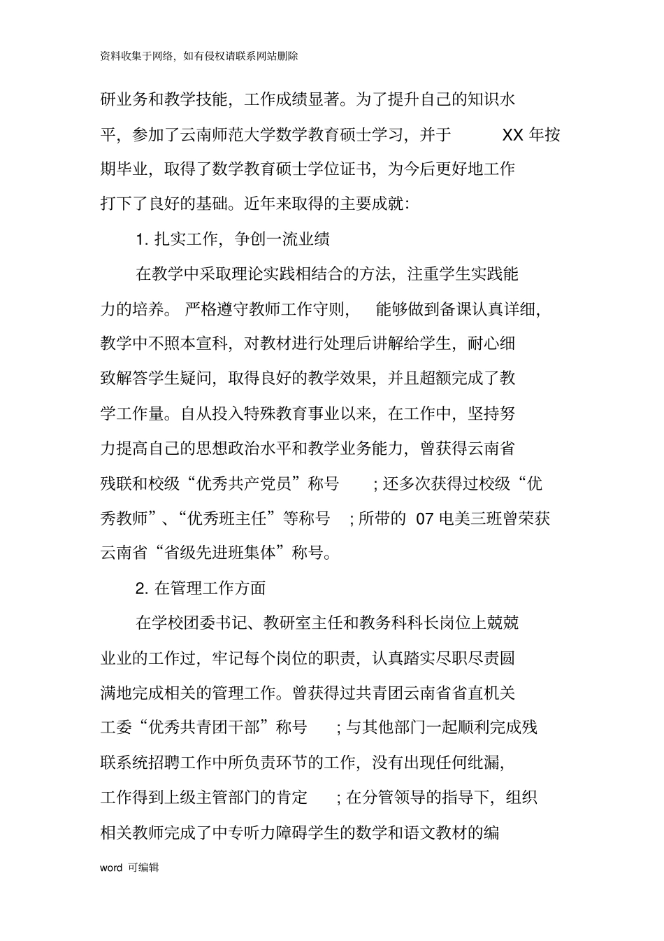 中学教师三八红旗手先进事迹材料教学文案_第2页