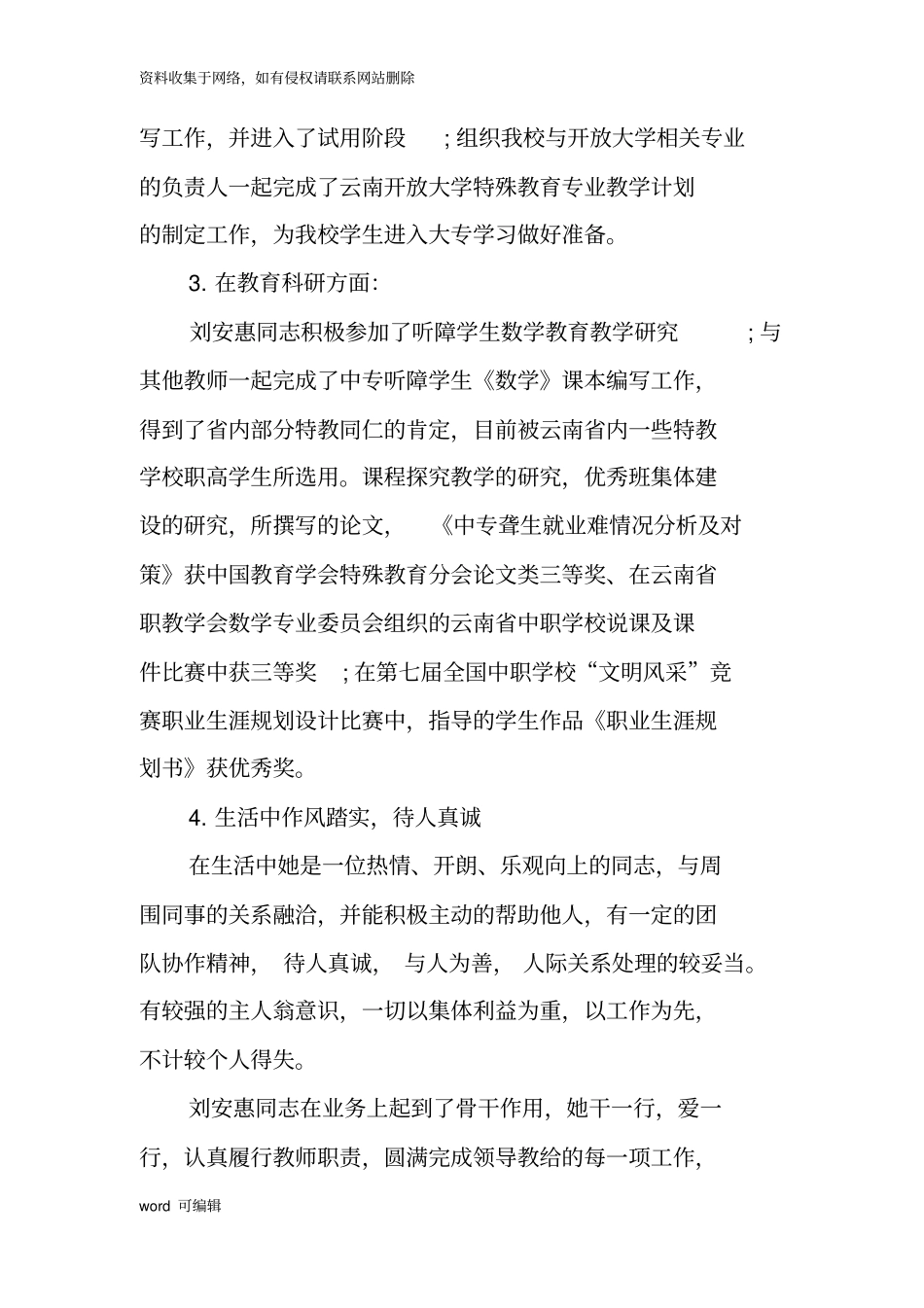 中学教师三八红旗手先进事迹材料教学文案_第3页