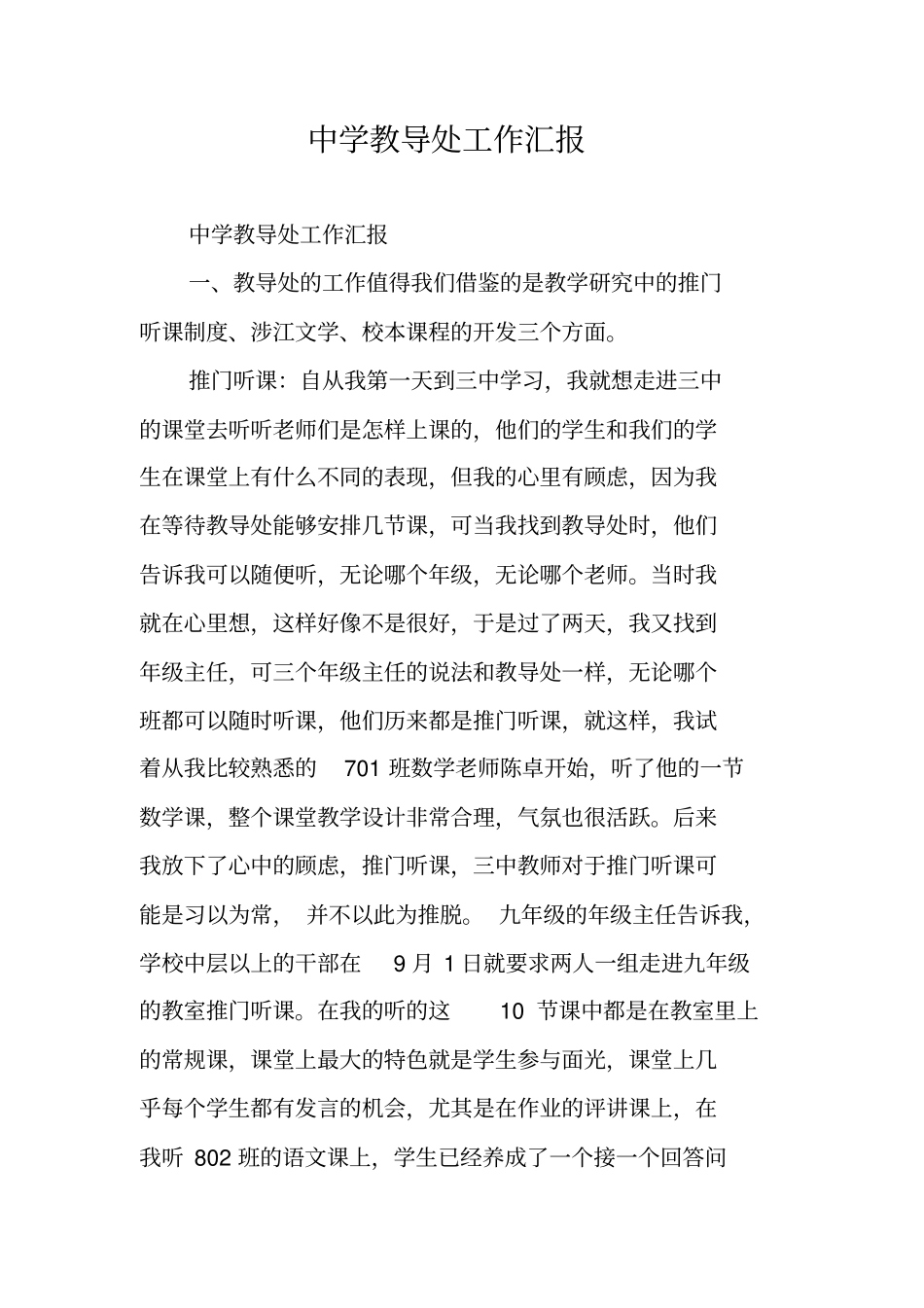 中学教导处工作汇报_第1页