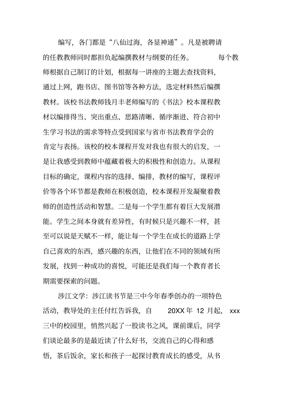 中学教导处工作汇报_第3页