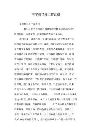 中学教导处工作汇报