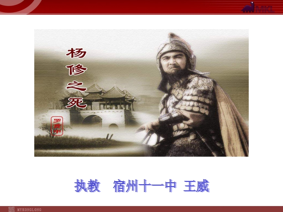 《杨修之死》课件_第1页