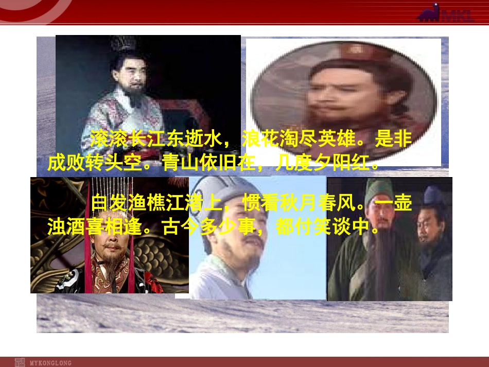 《杨修之死》课件_第2页