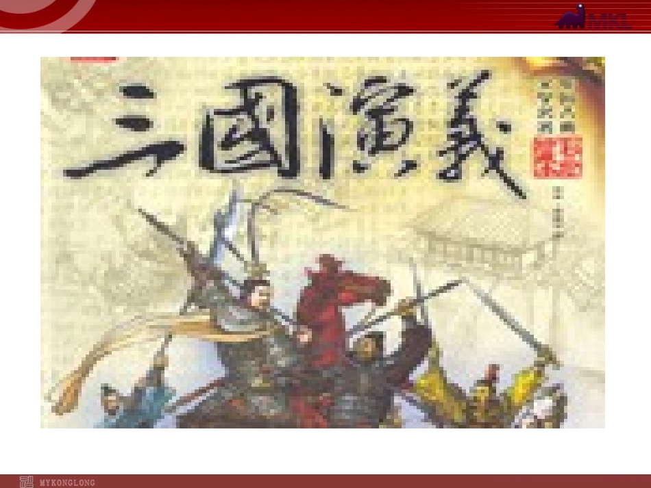 《杨修之死》课件_第3页