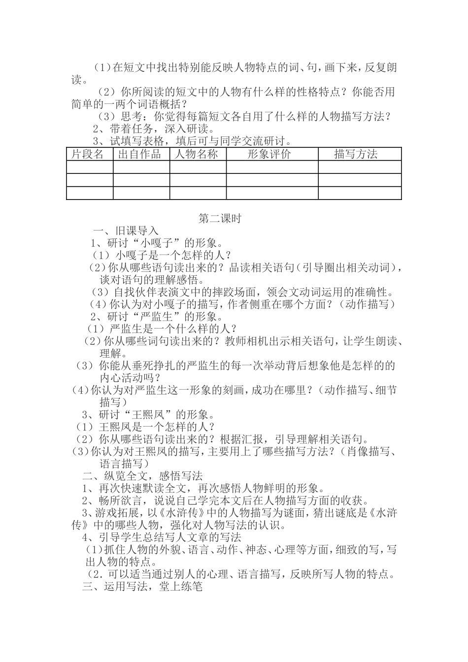 《描写人物一组》教学案例_第2页