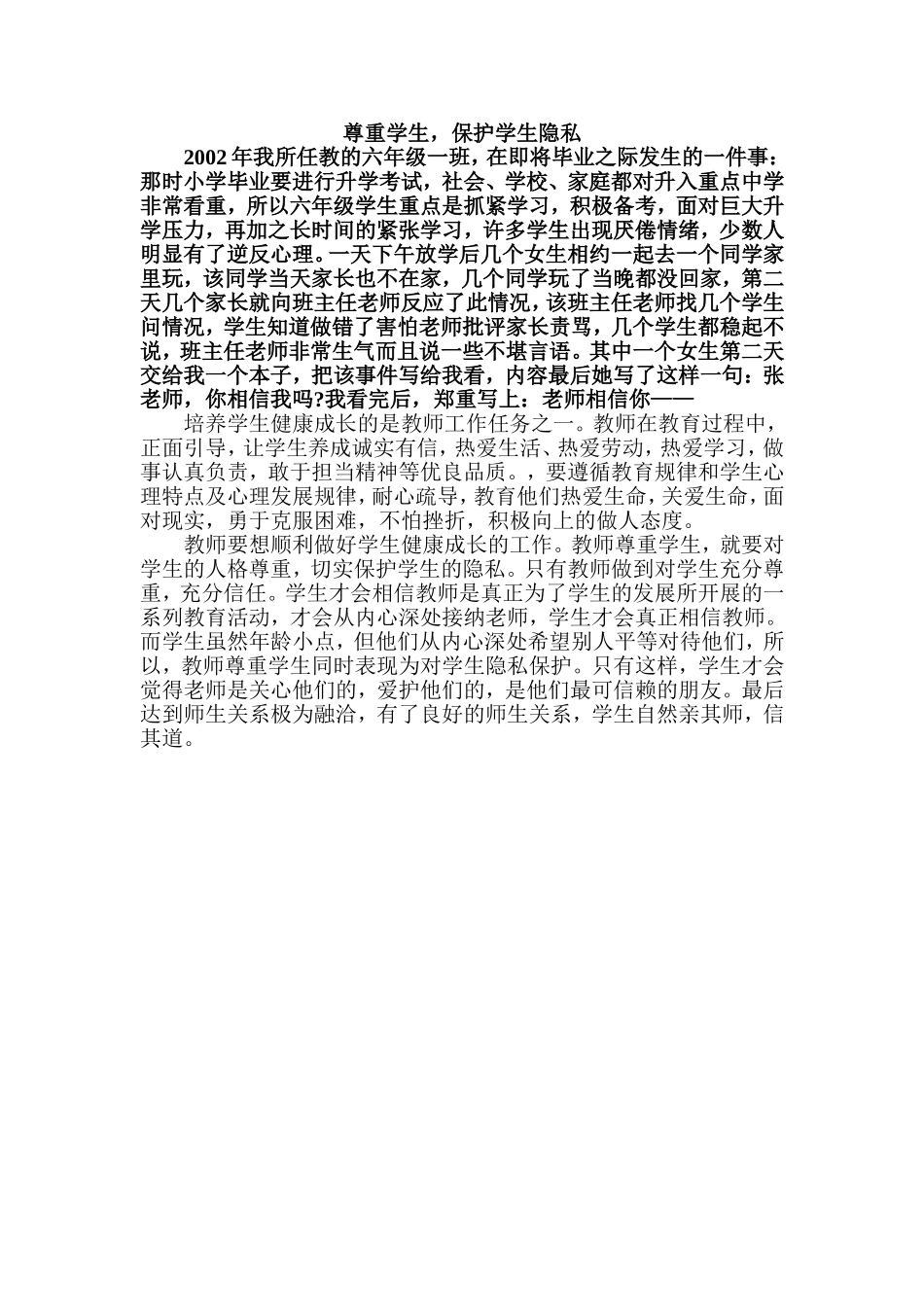 尊重学生(张元富）_第1页