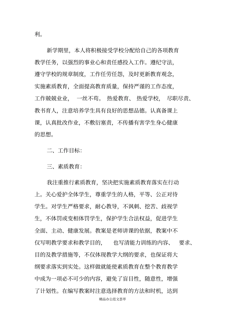 中学教师个人工作计划_第2页