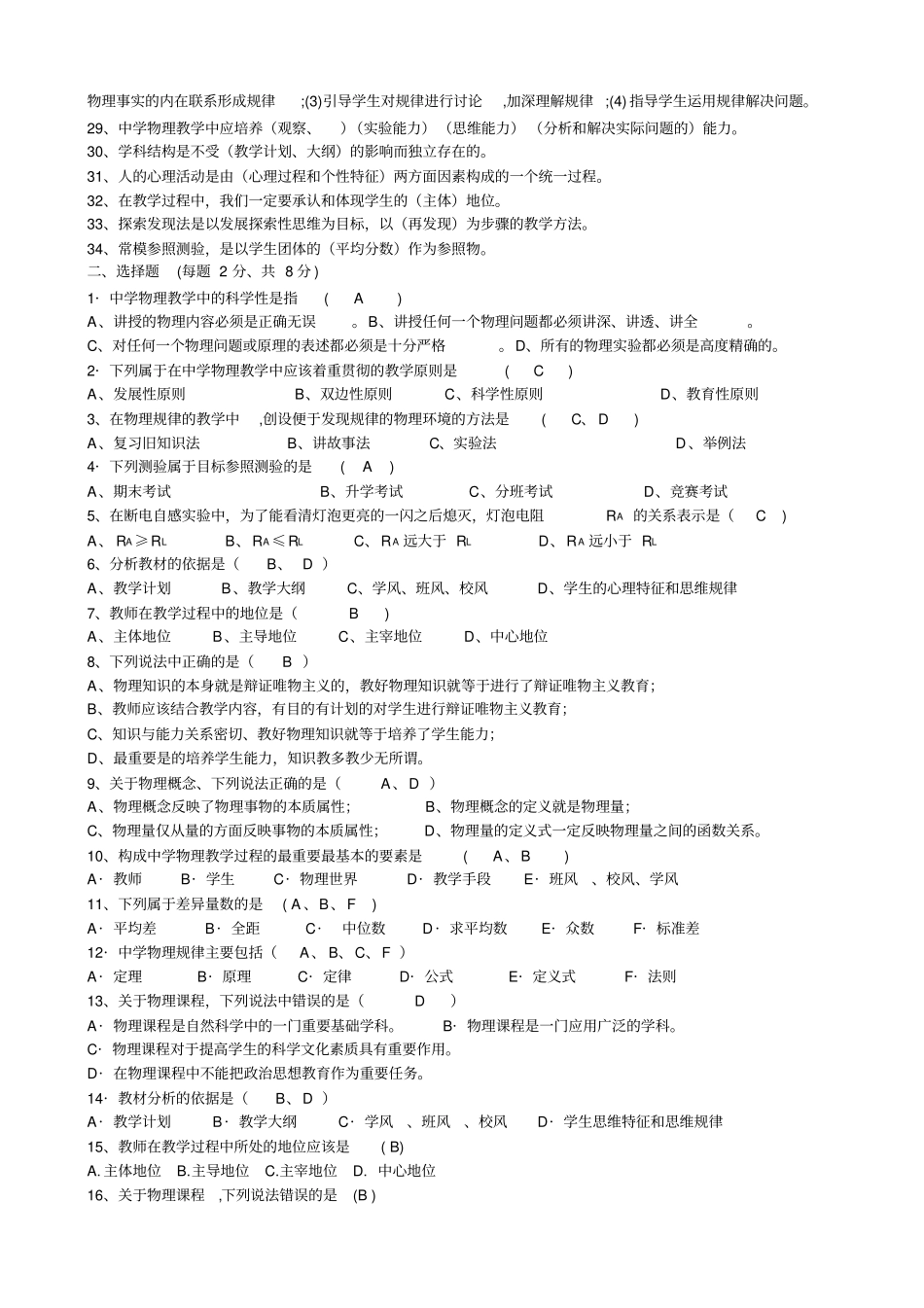 中学教师业务考试之物理教材教法试题及标准答案_第2页