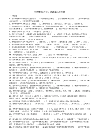 中学教师业务考试之物理教材教法试题及标准答案