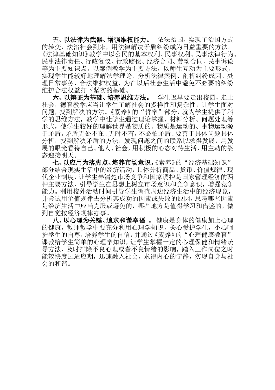 如何在德育课教学中提高德育实效（孙文博）_第2页