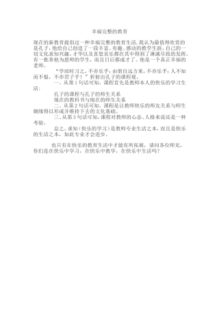 幸福完整的教育