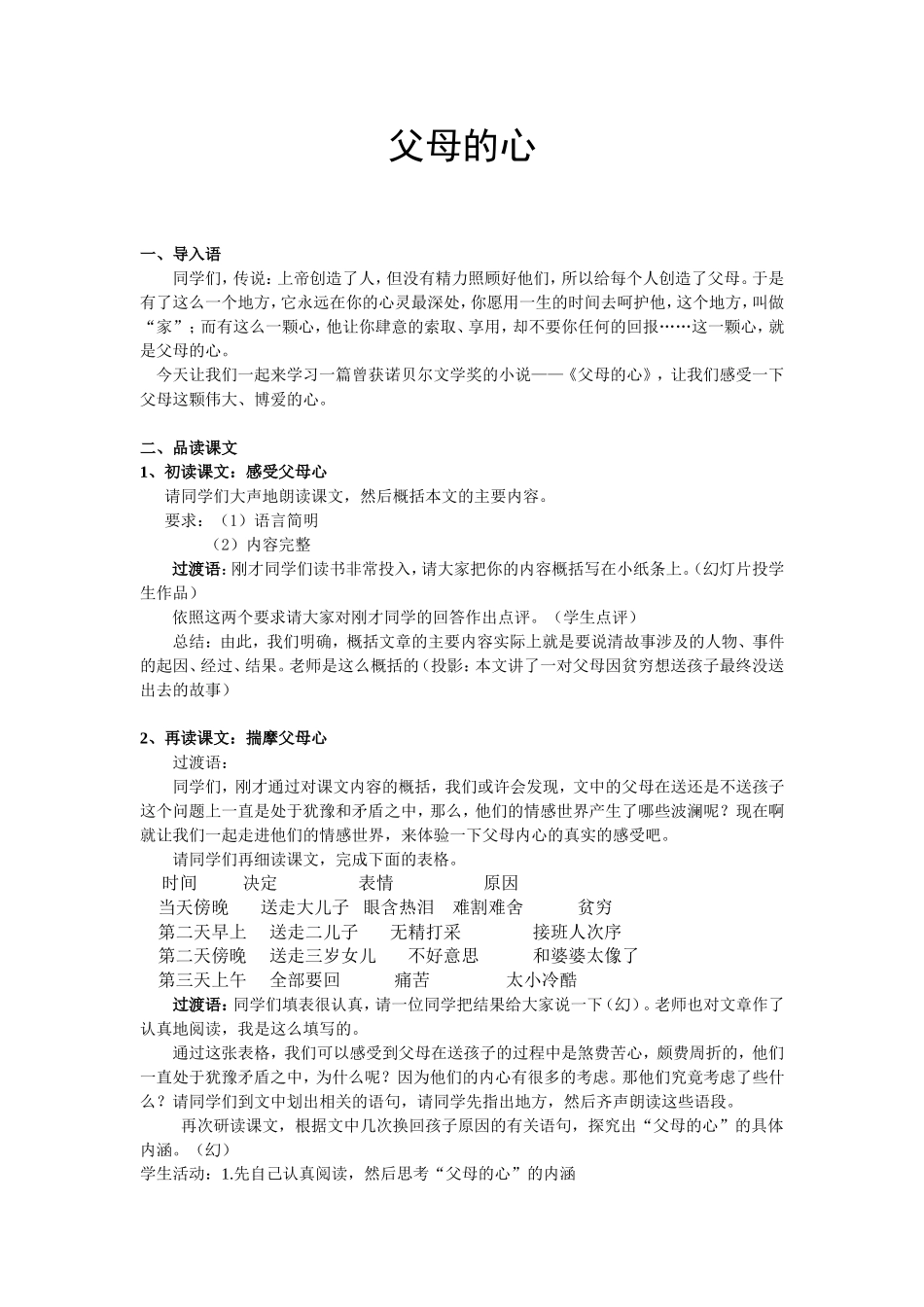 父母的心教学设计_第1页