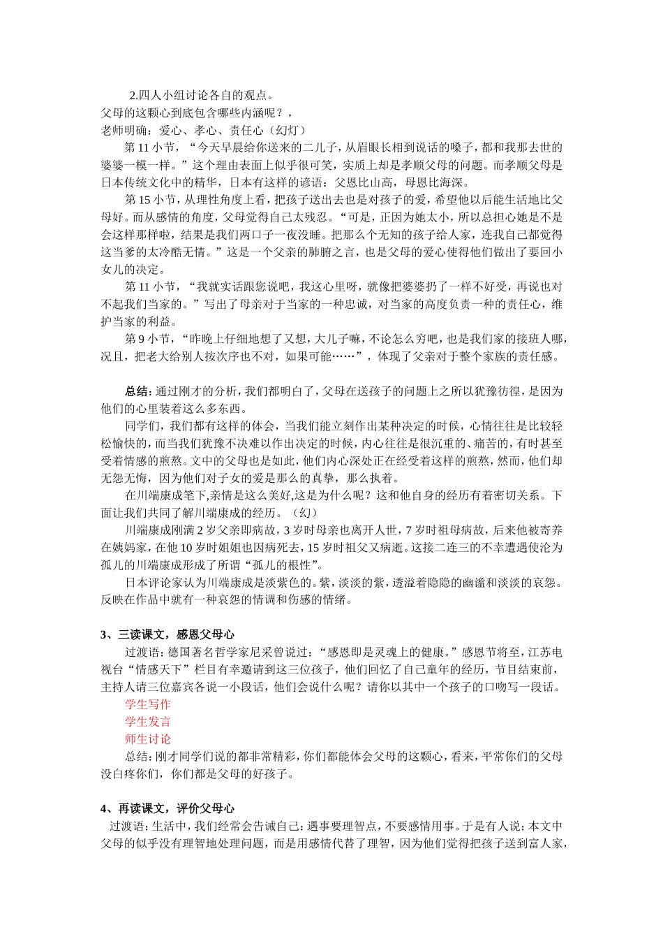 父母的心教学设计_第2页