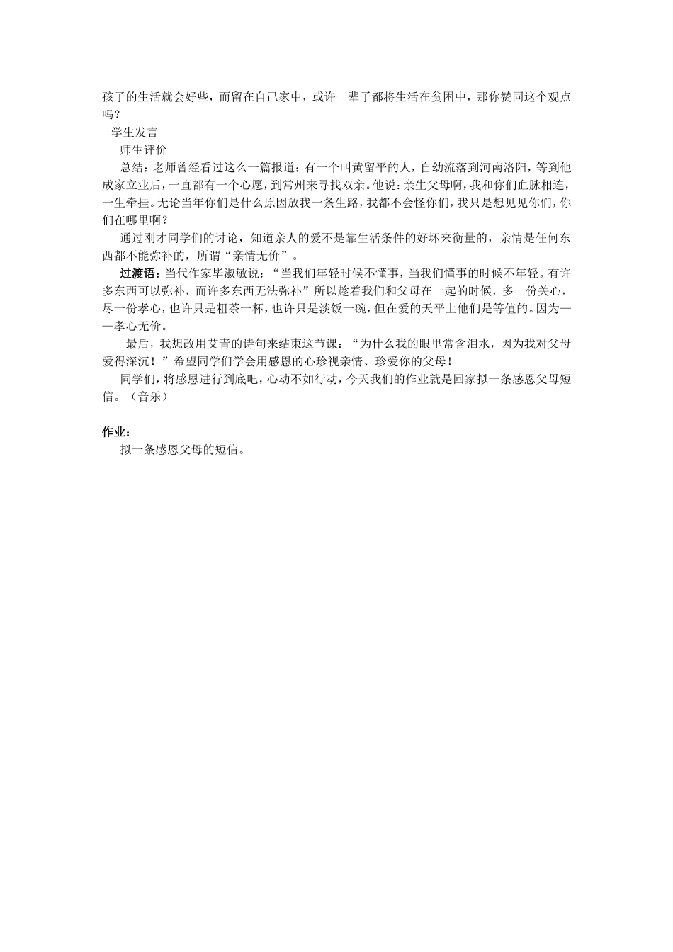 父母的心教学设计_第3页