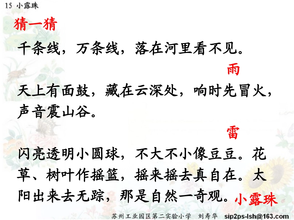小露珠第一课时完美版_第2页