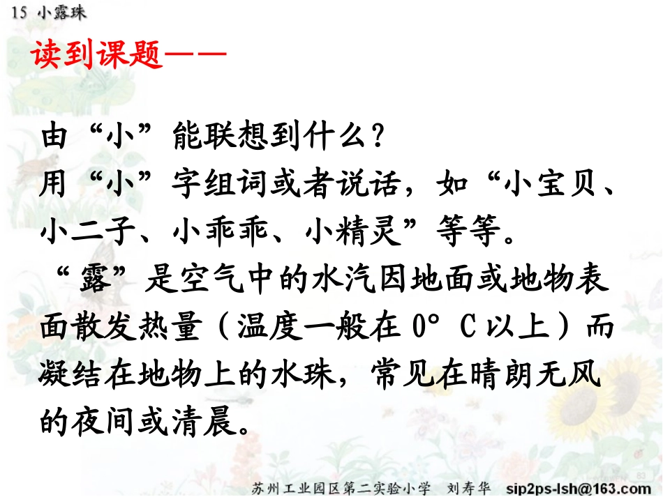 小露珠第一课时完美版_第3页