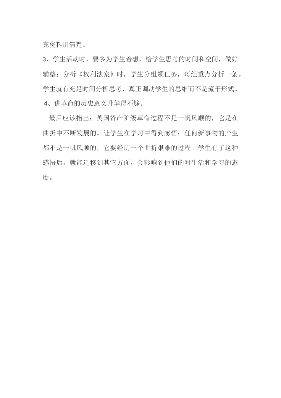 《英国资产阶级革命》教学反思_第2页