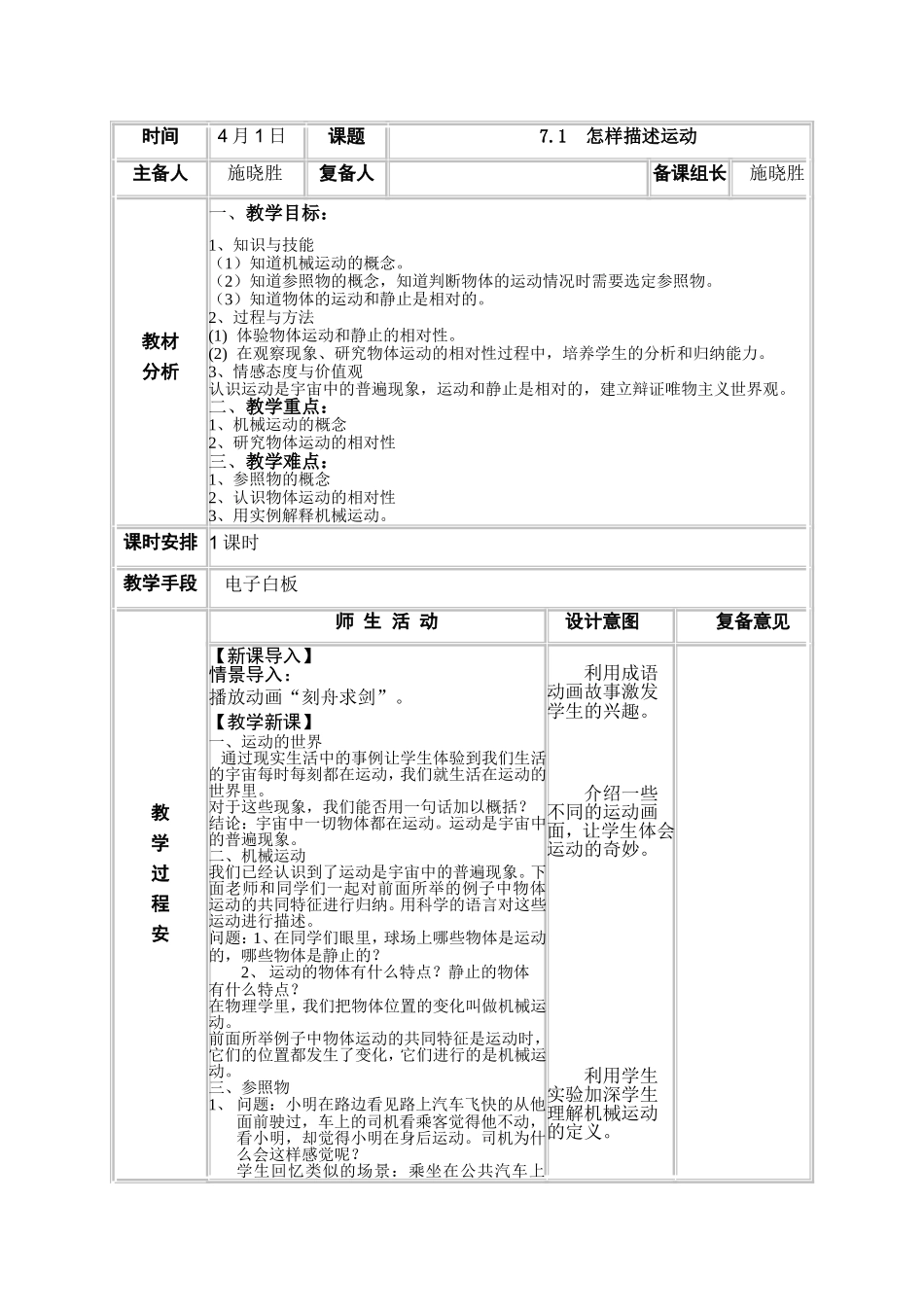 八年级物理下册：71怎样描述运动教案_第2页