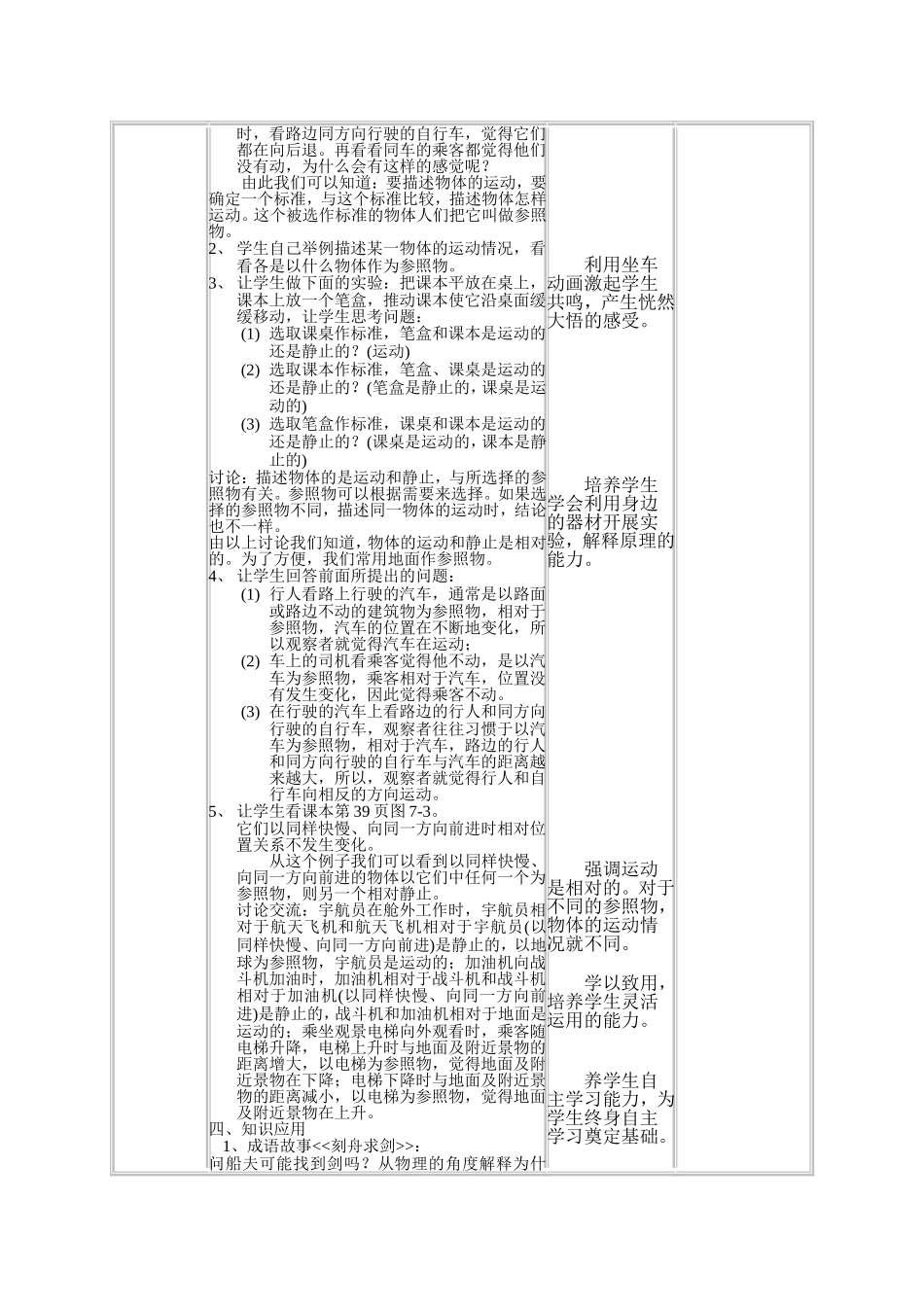 八年级物理下册：71怎样描述运动教案_第3页
