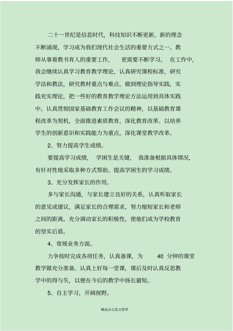 中学教师个人工作计划2020_第3页