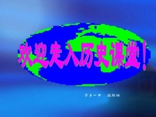 宁乡一中历史欧阳炳