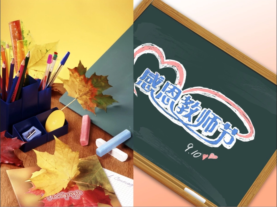 很好的教师节主题班会_第1页