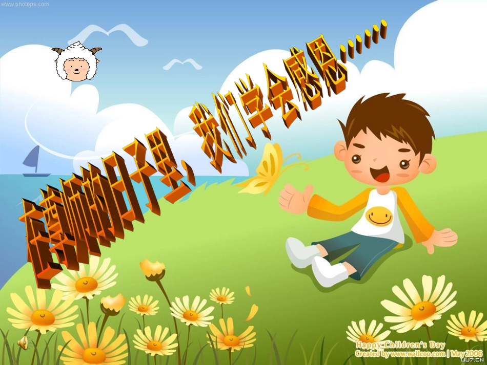 很好的教师节主题班会_第2页