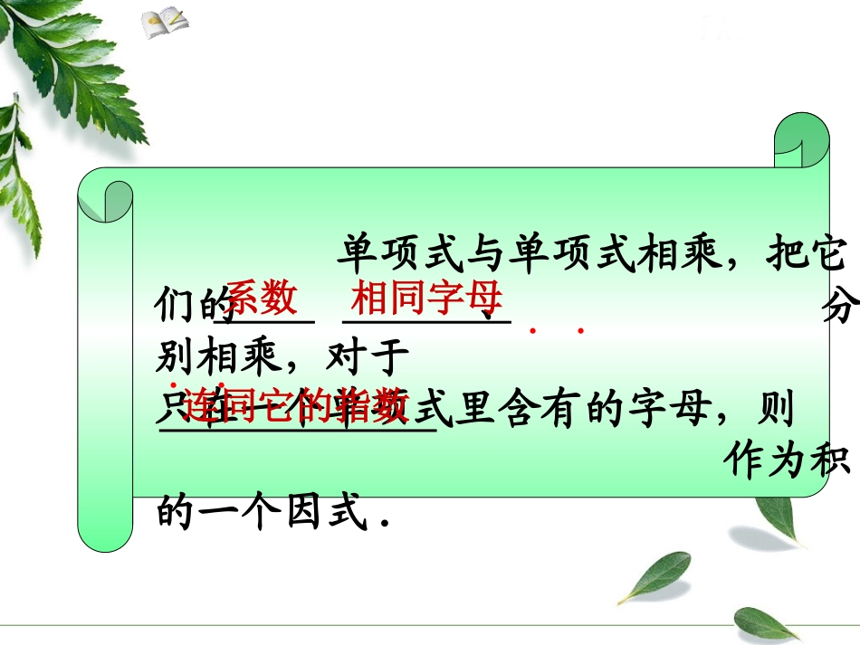 《14整式的乘法--多项式乘多项式》_第2页