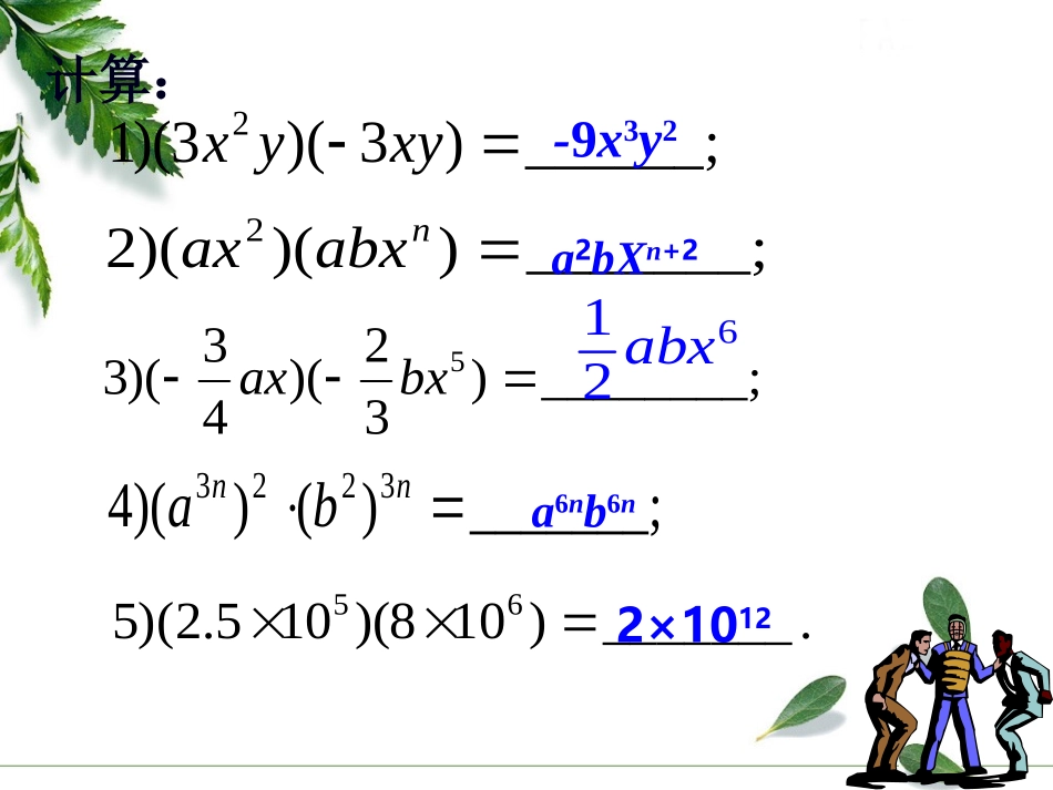 《14整式的乘法--多项式乘多项式》_第3页