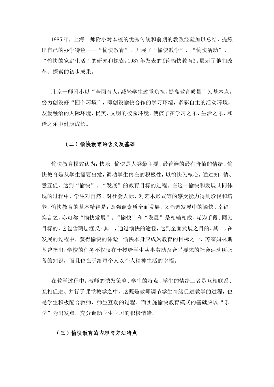 愉快教育模式在体育教学中的应用（文德-陈淑清）_第2页