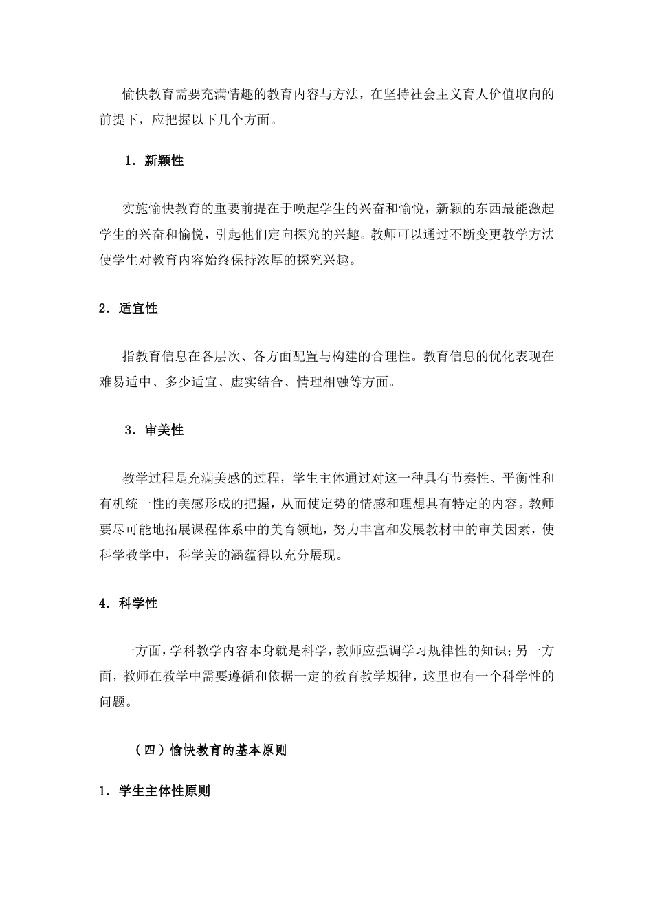 愉快教育模式在体育教学中的应用（文德-陈淑清）_第3页