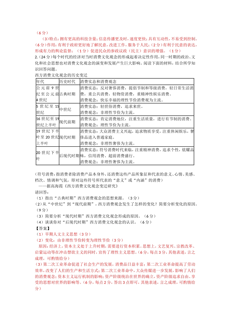2014年高考历史新史观新视角和新史学方法专题_第2页